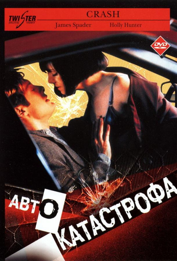 Автокатастрофа 1996 Смотреть Онлайн Бесплатно в Хорошем Качестве